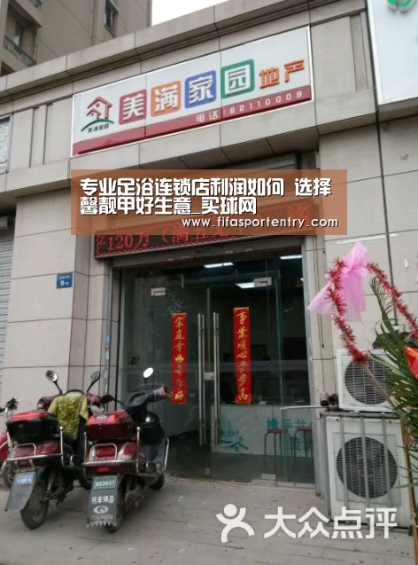 专业足浴连锁店利润如何 选择馨靓甲好生意_买球网(图3) 买球软件